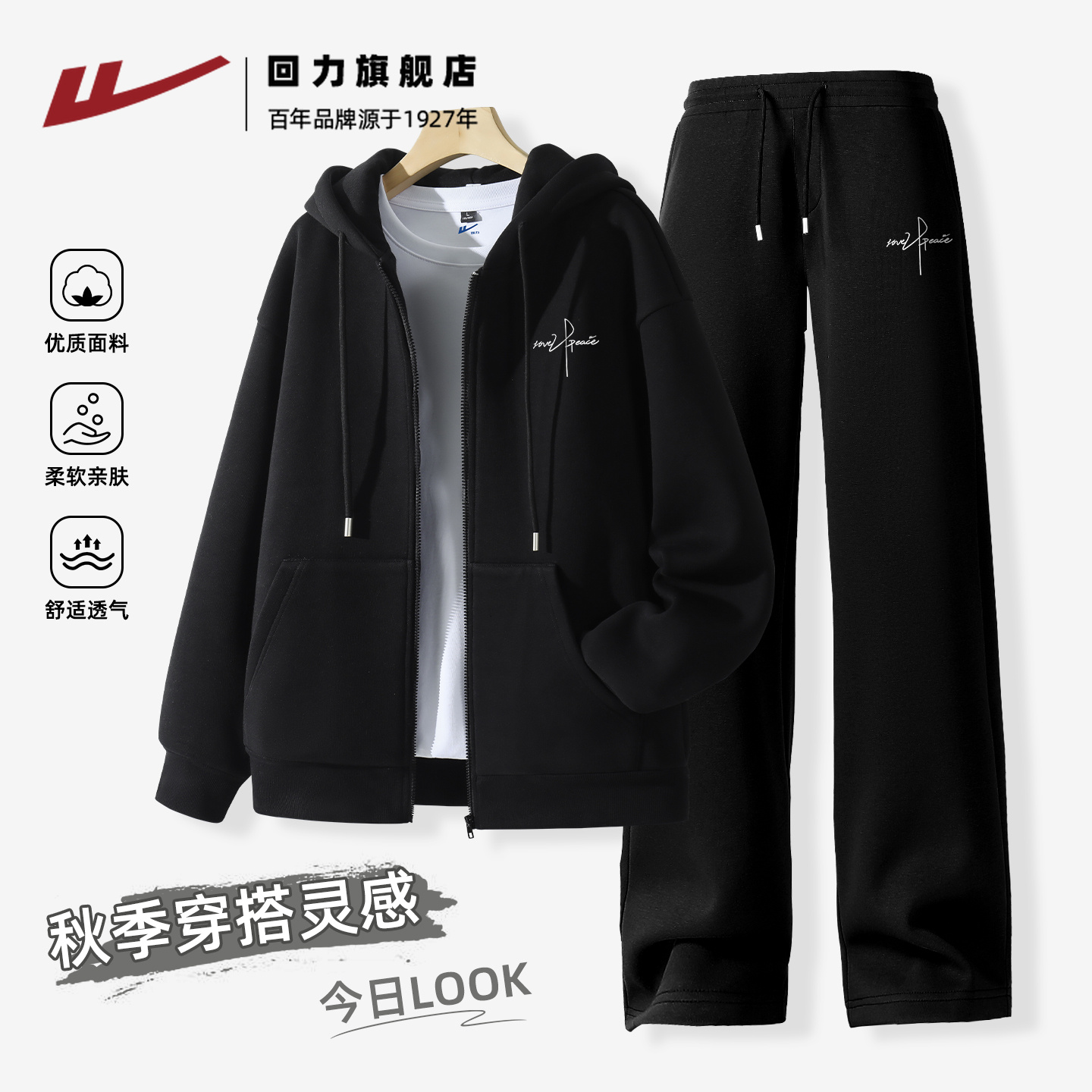 回力黑色高级感运动套装男2025秋