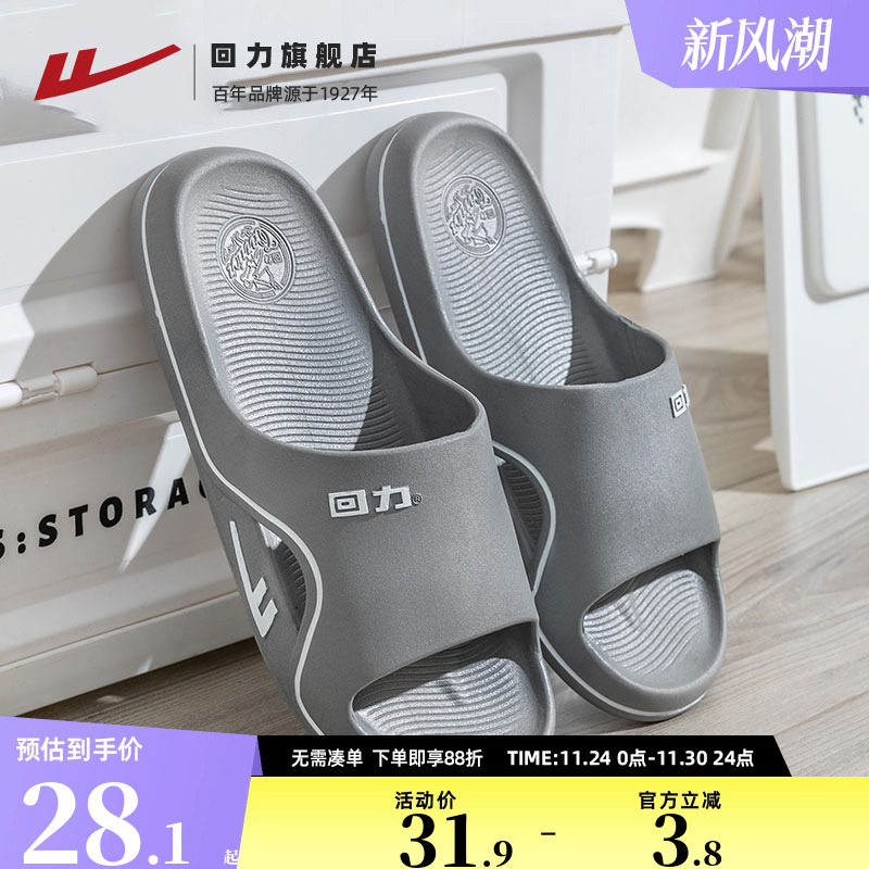 回力夏季轻便舒爽居家拖鞋