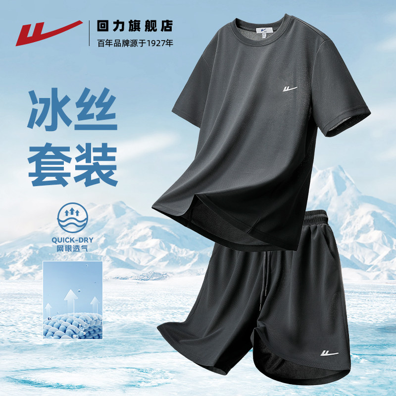 回力冰丝套装男2026夏季新款网眼宽松运动两件套短袖短裤篮球服F