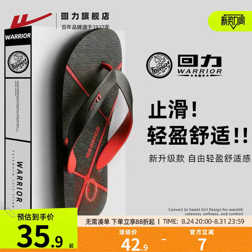 回力拖鞋炫酷潮流人字拖