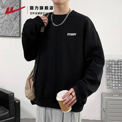 回力卫衣男春秋新款重磅休闲黑色圆领打底衫男士秋冬内搭长袖上衣