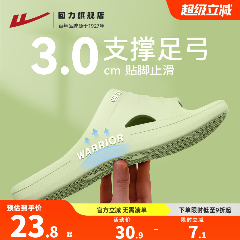 回力足弓支撑凉拖鞋女室内拖鞋