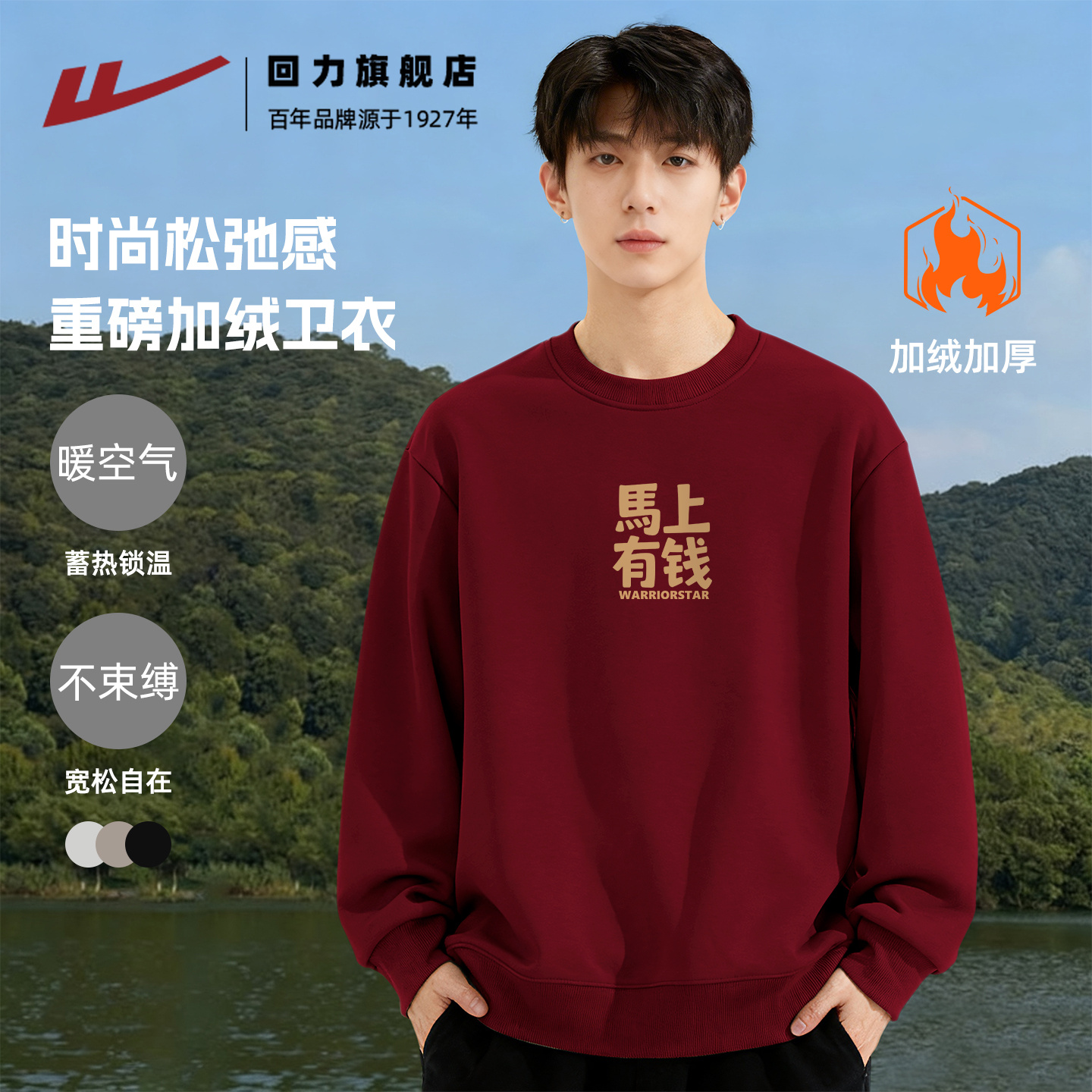 回力马上暴富卫衣男冬季团体服