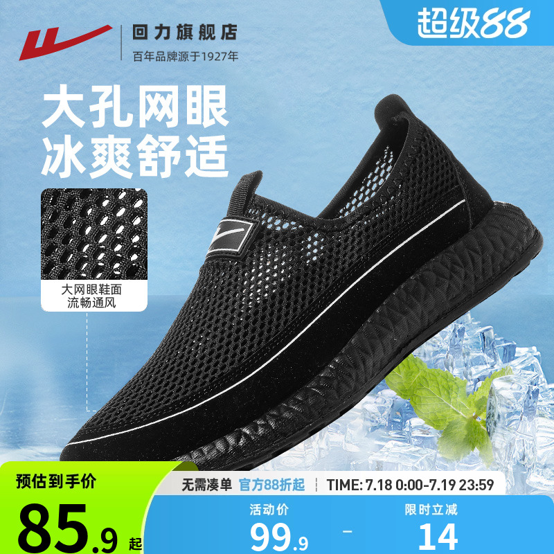 回力夏季老北京布鞋一脚蹬网鞋