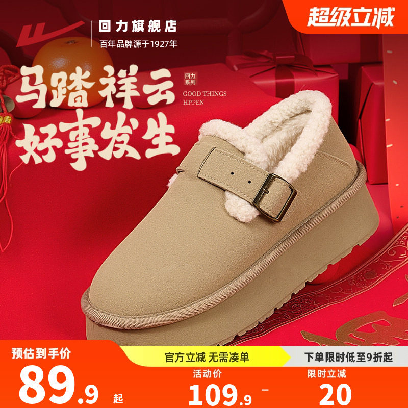 回力新年雪地靴女2026冬季加绒保暖厚底棉鞋一脚蹬毛毛女鞋勃肯鞋,女鞋,时尚雪地靴,淘宝优惠券,粉丝福利购,淘宝优惠卷