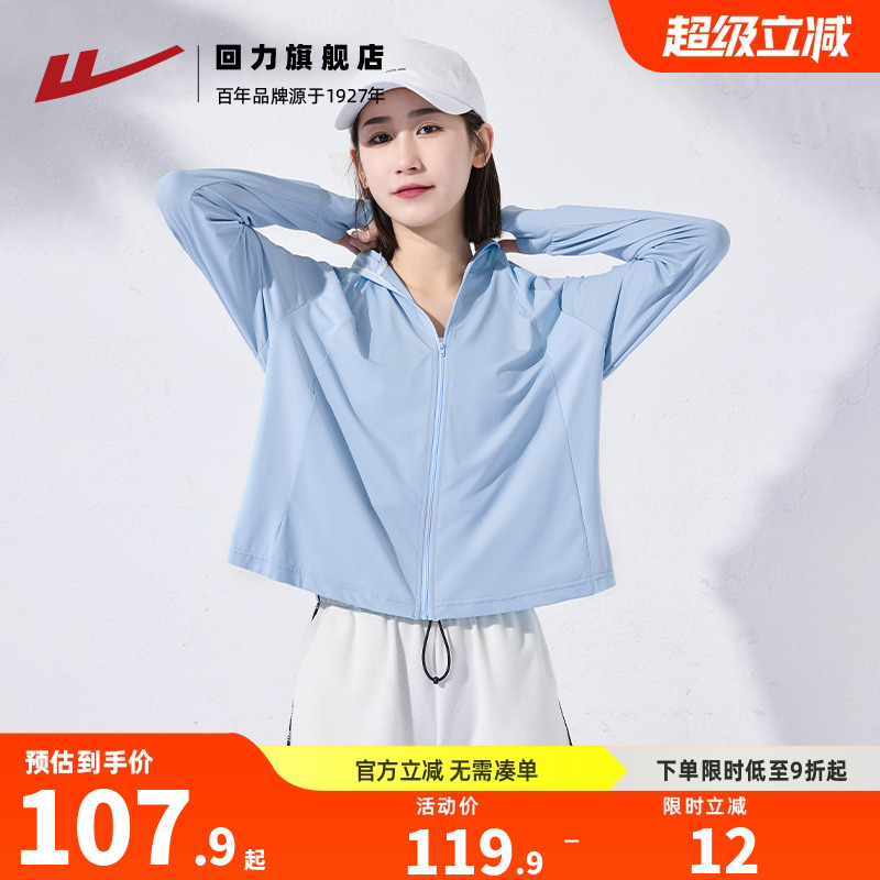 回力冰丝清爽透气防晒衣夏季薄款