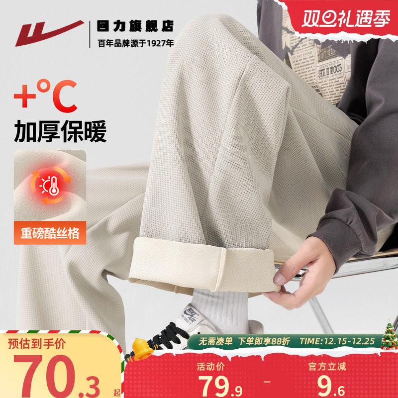回力重磅酷丝格休闲裤男冬季加绒