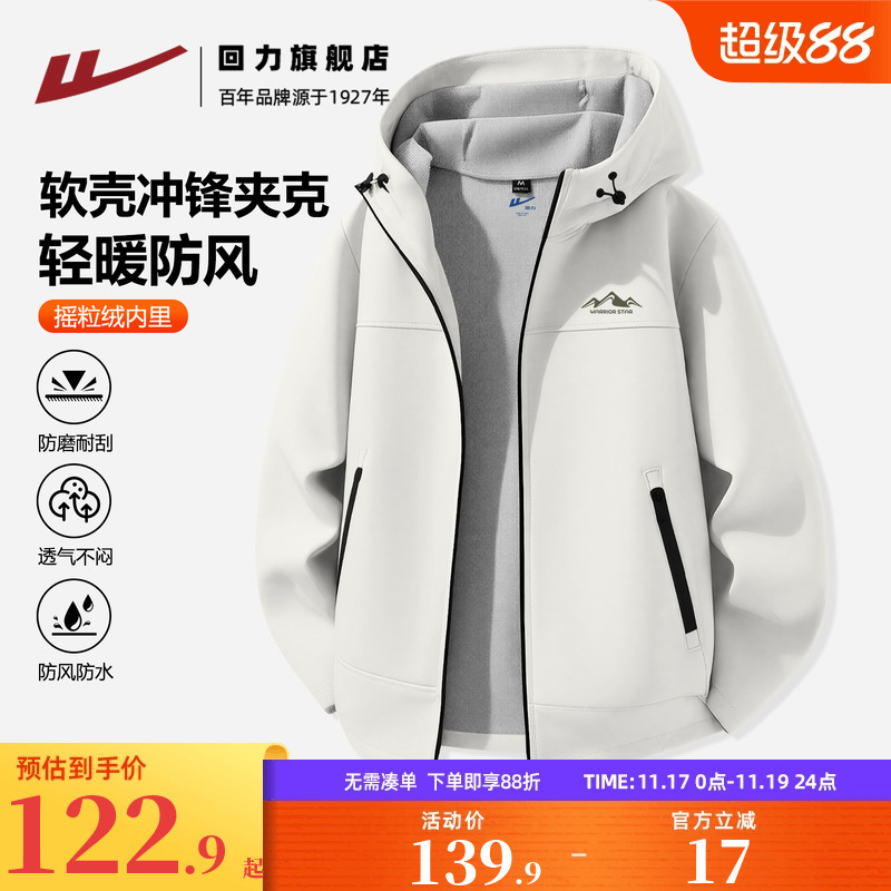 回力冲锋软壳衣男秋冬季户外防风