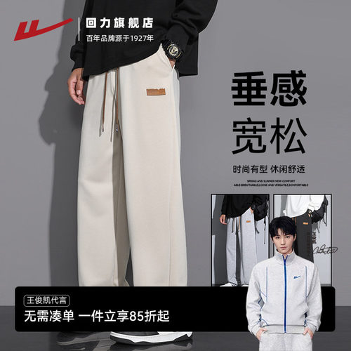 回力休闲宽松直筒裤子垂感卫裤