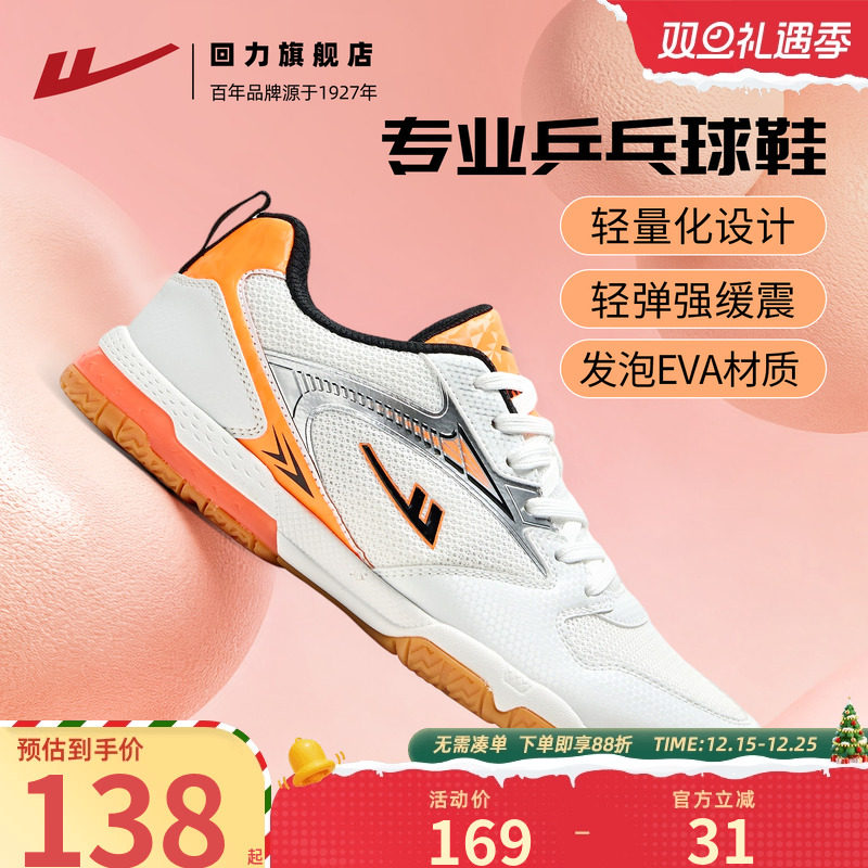 回力男款乒乓球鞋轻便防滑