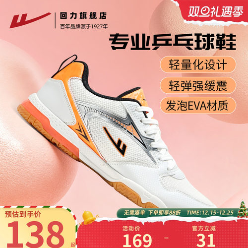 回力男款乒乓球鞋轻便防滑