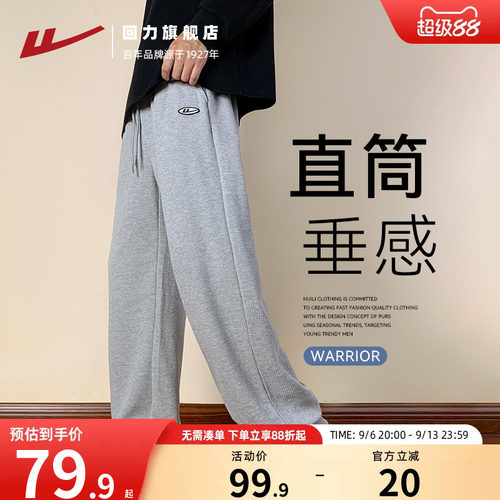 回力直筒长裤华夫格休闲裤