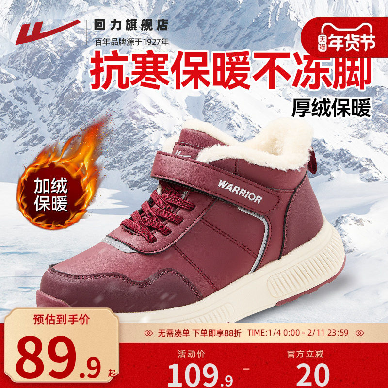 回力老人棉鞋女冬季加绒加厚雪地靴中老年运动鞋子软底保暖妈妈鞋,女鞋,时尚雪地靴,淘宝优惠券,粉丝福利购,淘宝优惠卷