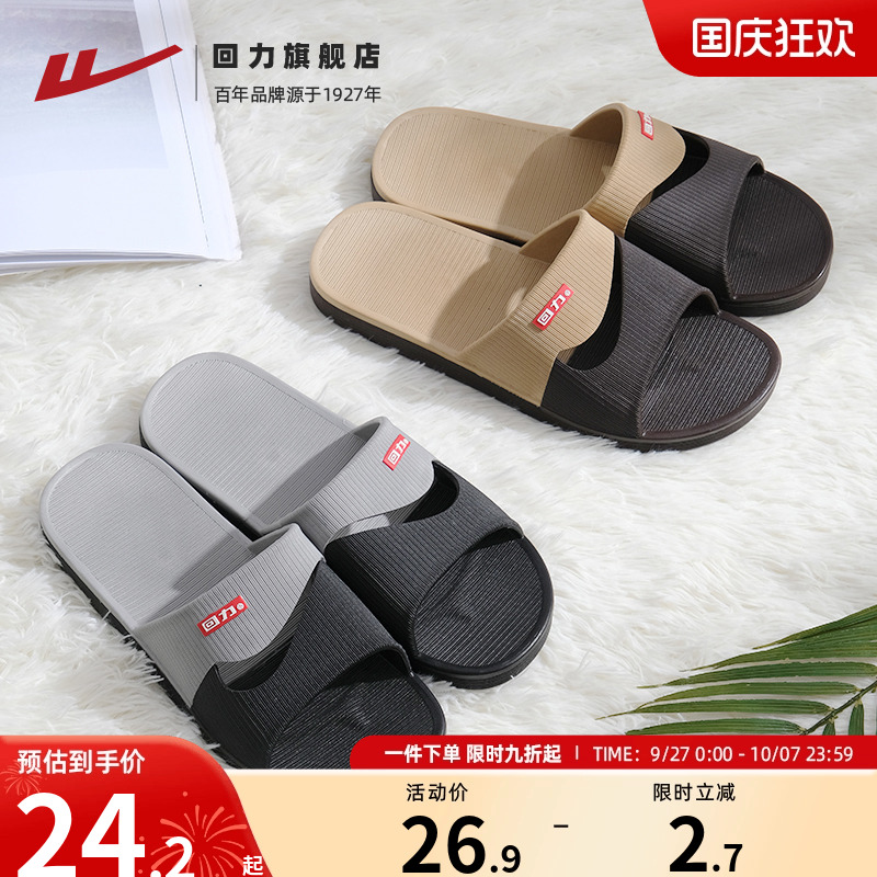 回力夏季居家凉拖鞋情侣款
