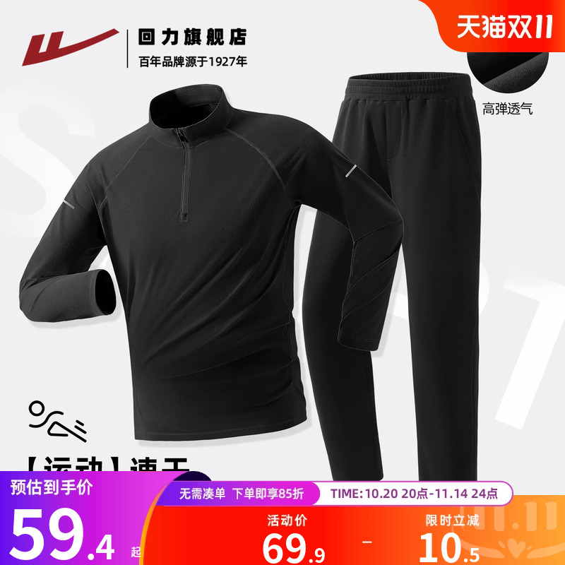 回力纯色跑步运动套装男2025秋季新款速干透气健身衣空气层长裤H
