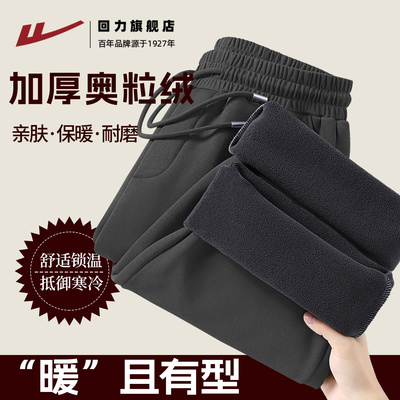 回力秋冬裤卫裤男长裤加绒男士