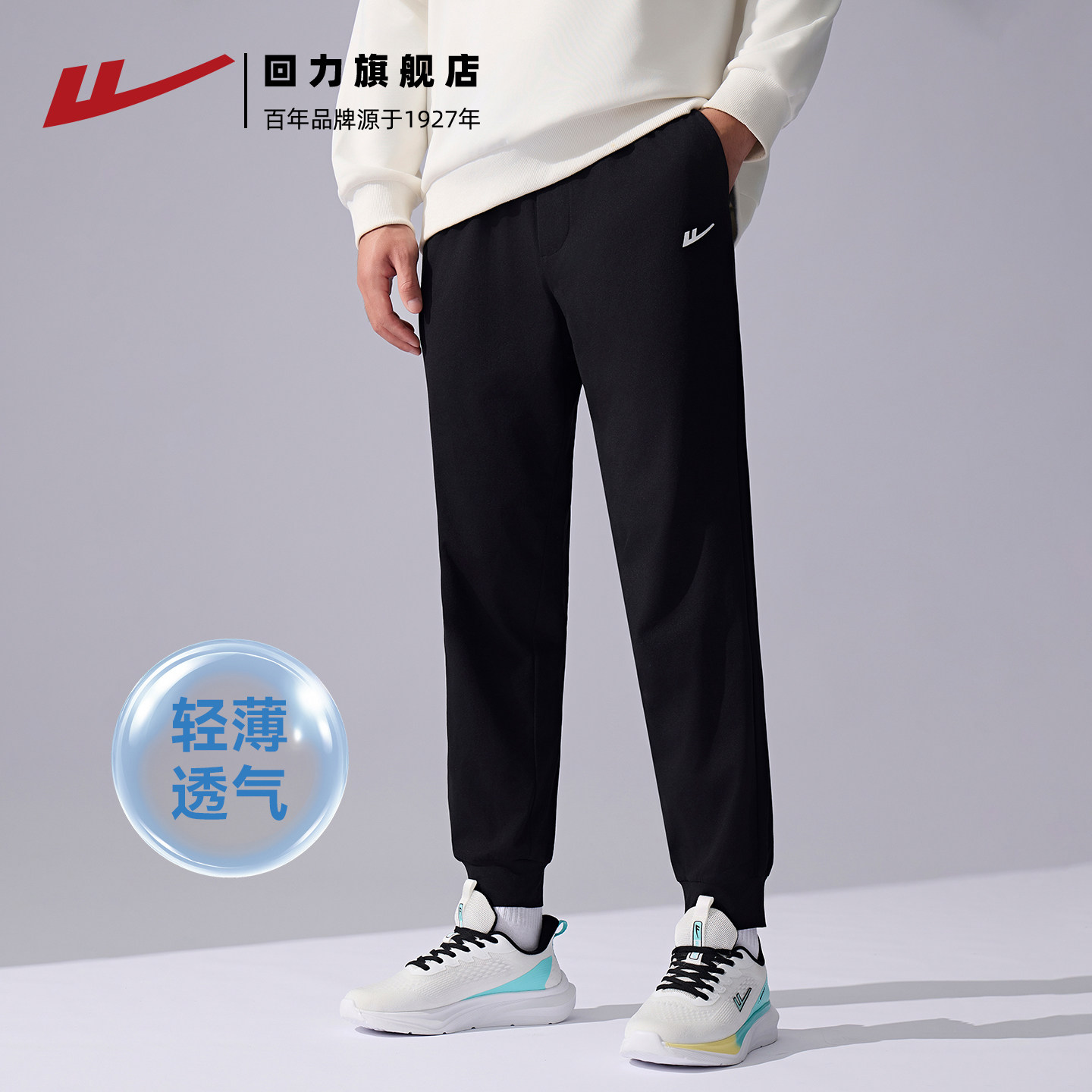 回力运动裤子男款速干2026春季新款薄款透气针织束脚卫裤跑步长裤