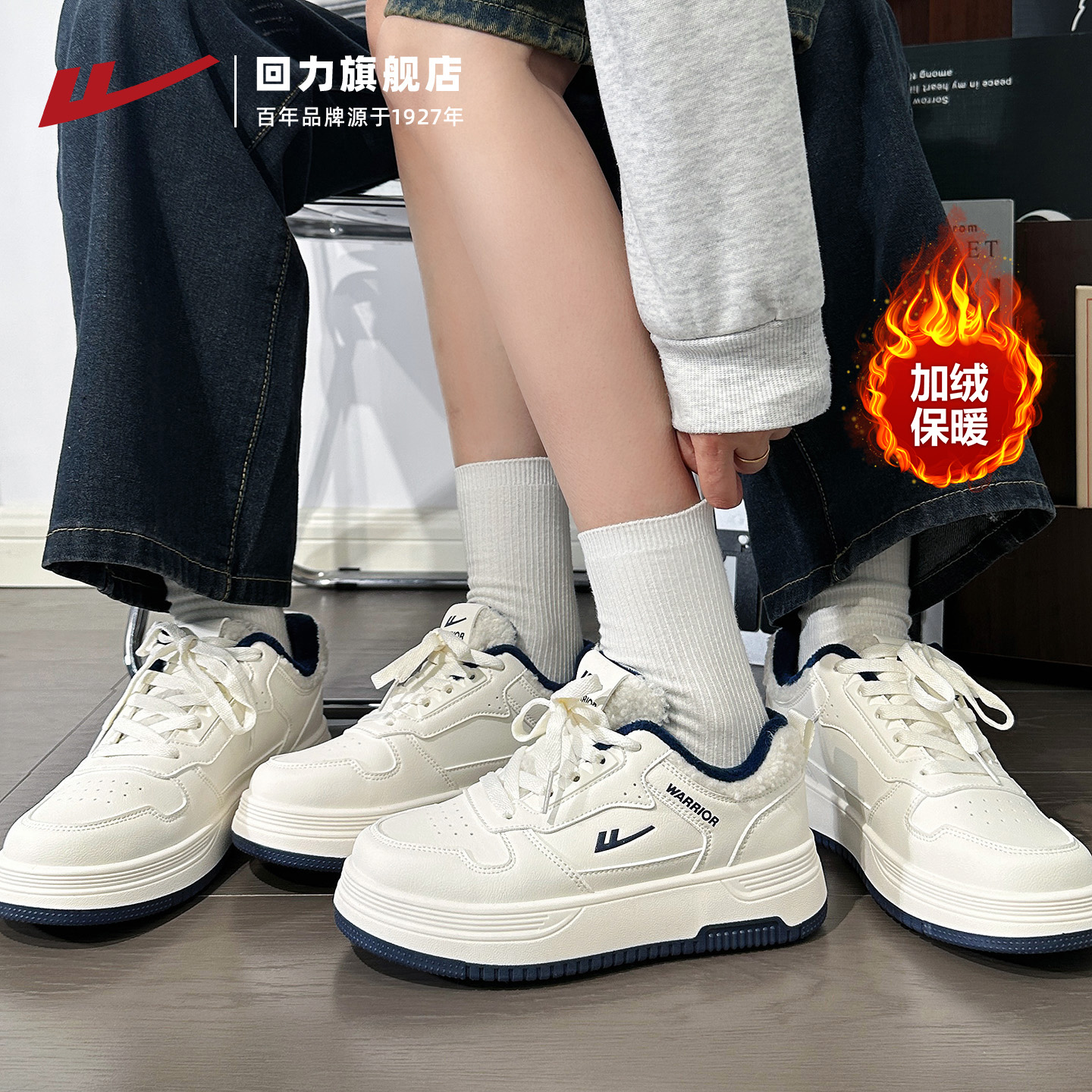 回力新款加绒保暖情侣板鞋