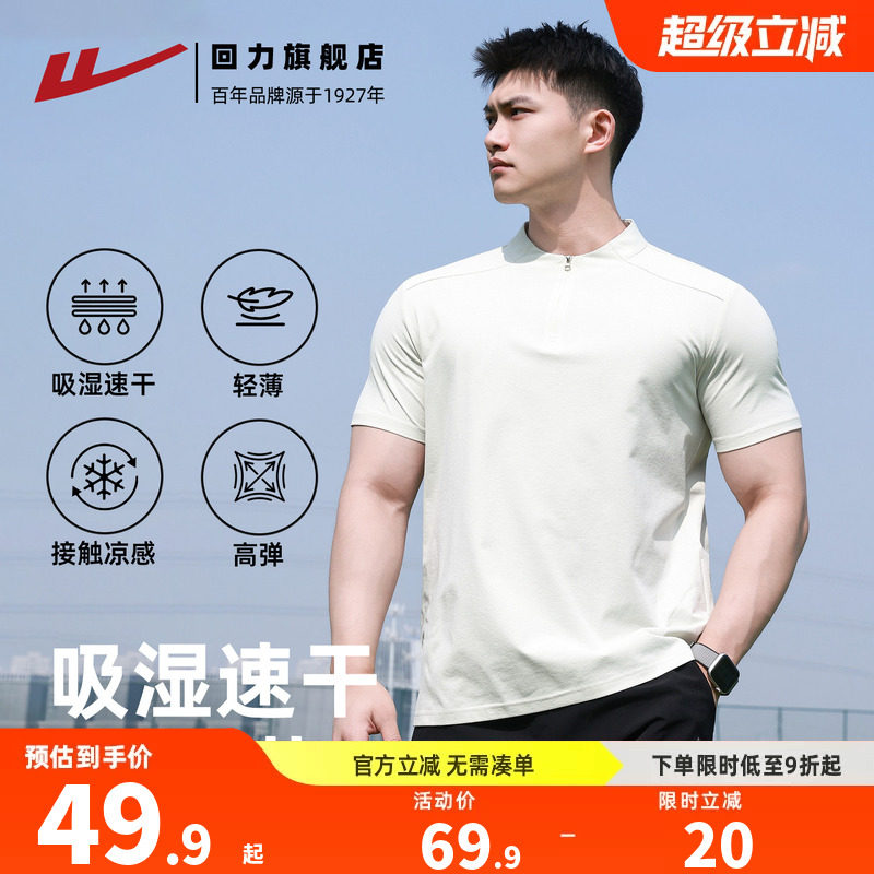 回力男立领半拉链速干防晒T恤图片