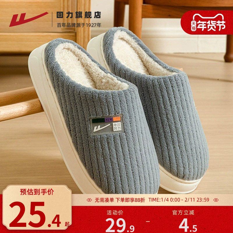 回力棉拖鞋男2025新款冬季室内家居加绒厚底保暖男士毛绒拖鞋冬天,流行男鞋,包头拖,淘宝优惠券,粉丝福利购,淘宝优惠卷