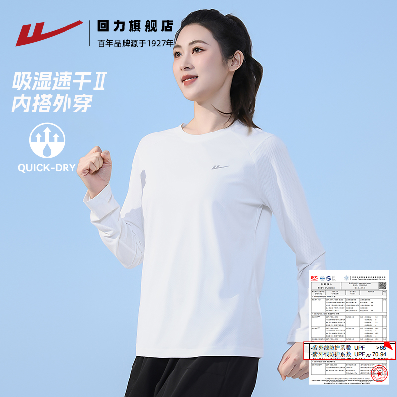 回力速干衣打底内搭长袖运动上衣