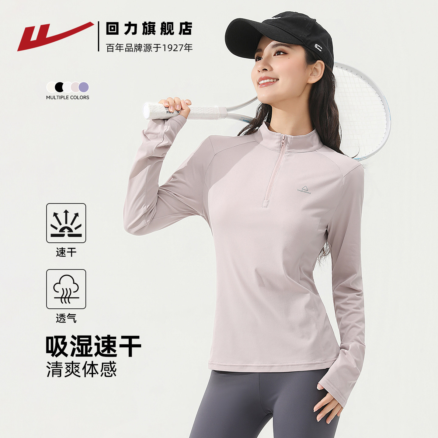 回力速干衣女装运动t恤长袖半拉链健身训练户外登山内搭跑步上衣