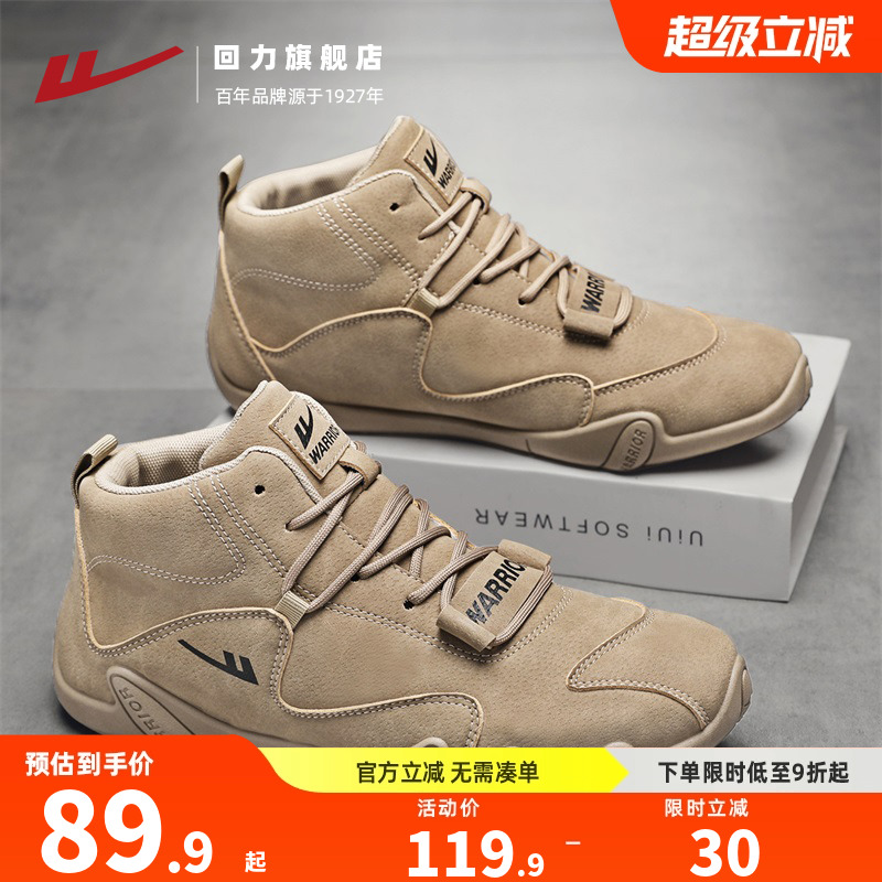 回力高帮防水劳动保护鞋