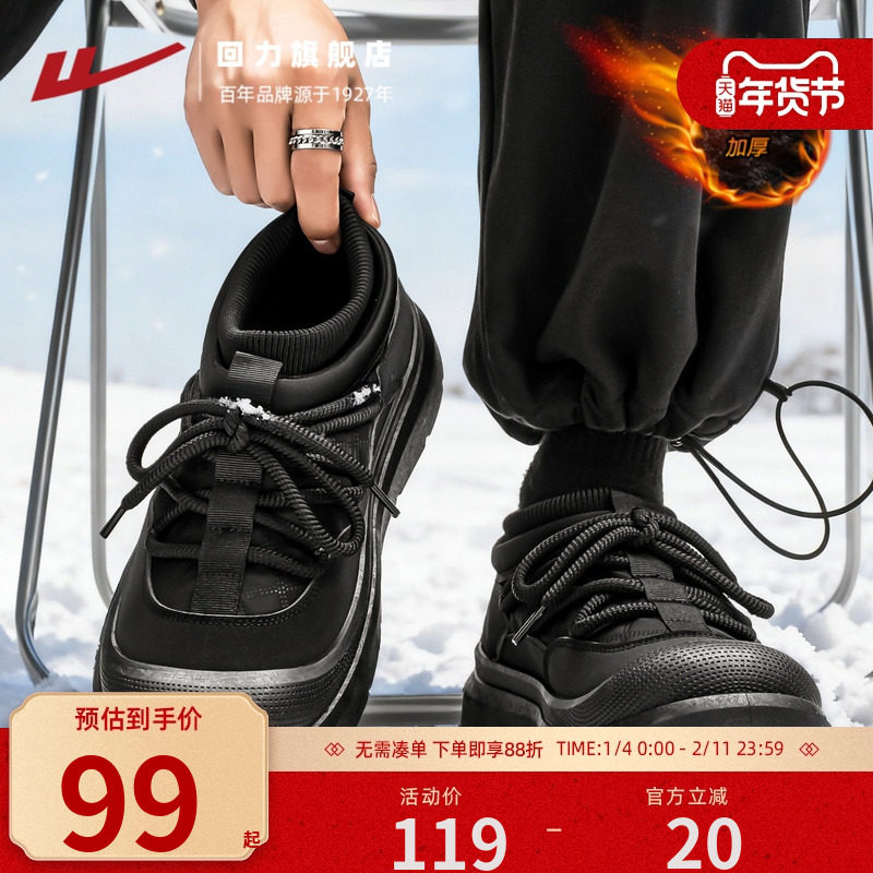 回力男鞋冬季棉鞋加绒保暖休闲运动韩版黑色耐脏防寒青少年平板鞋,流行男鞋,棉鞋,淘宝优惠券,粉丝福利购,淘宝优惠卷