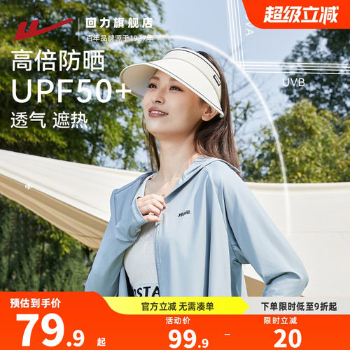 回力2026新款冰丝原纱防晒衣