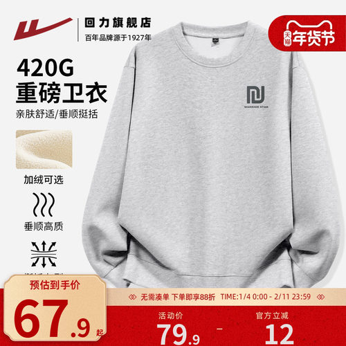 回力灰色卫衣男秋冬新款套头衫