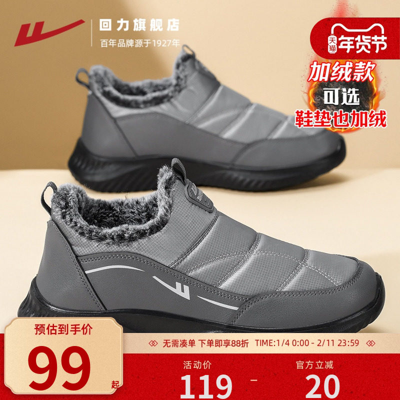 回力爸爸鞋男鞋加绒保暖冬季防寒一脚蹬老人中老年舒适健步二棉鞋,流行男鞋,时尚休闲鞋,淘宝优惠券,粉丝福利购,淘宝优惠卷