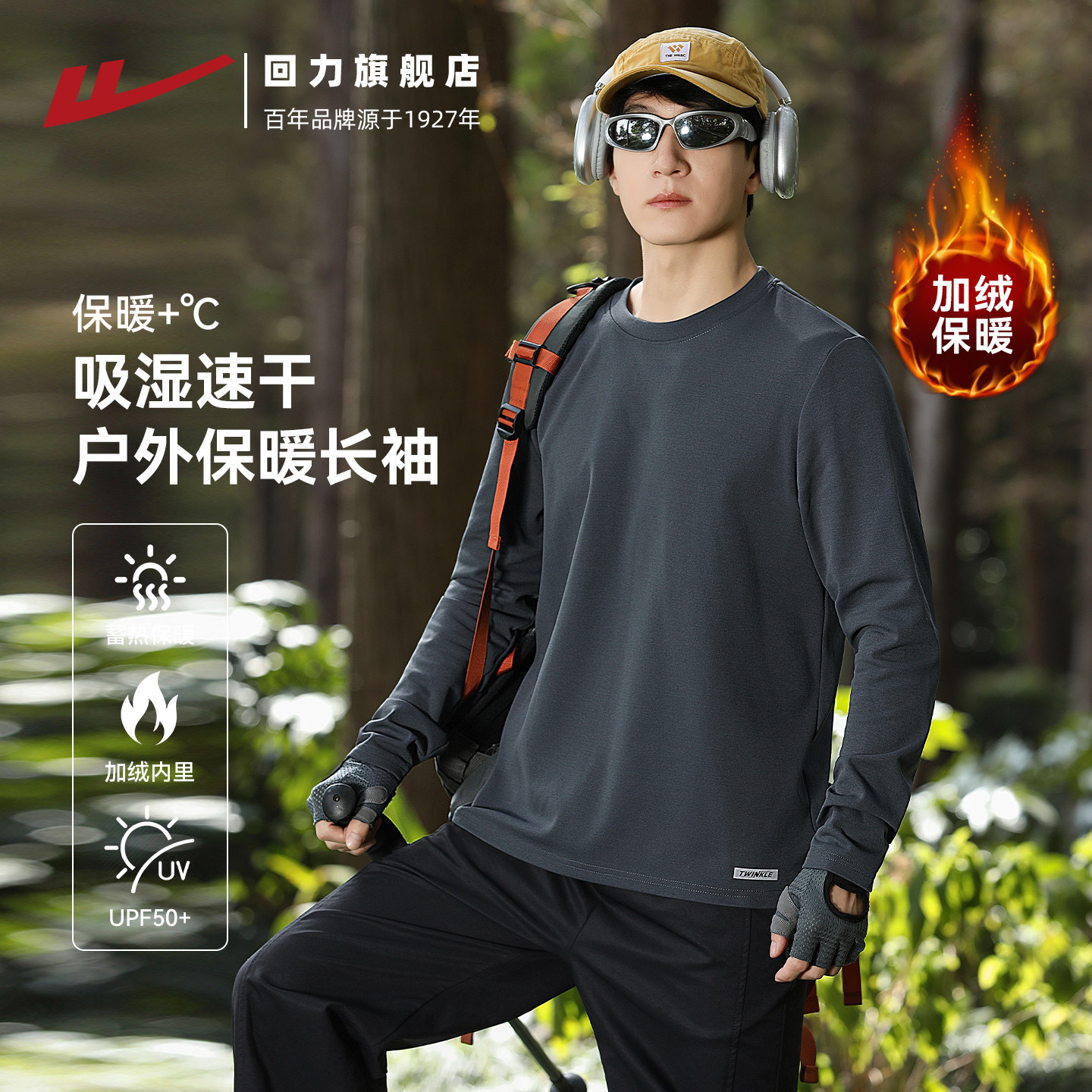 回力加绒速干衣男2025秋冬新款运动长袖保暖t恤户外登山徒步上衣,户外/登山/野营/旅行用品,速干T恤,淘宝优惠券,粉丝福利购,淘宝优惠卷