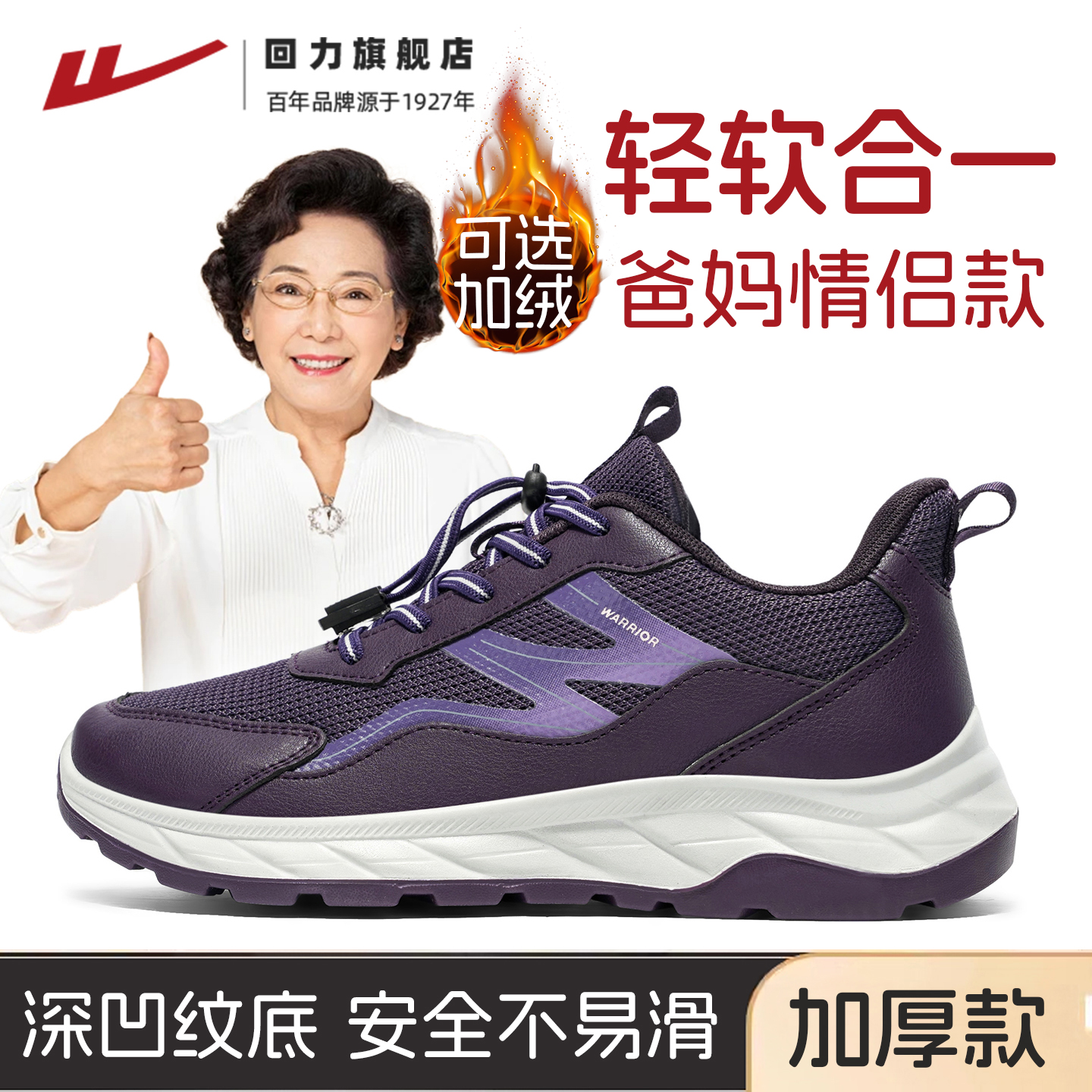秋冬加厚休闲软底舒适爸妈健步鞋