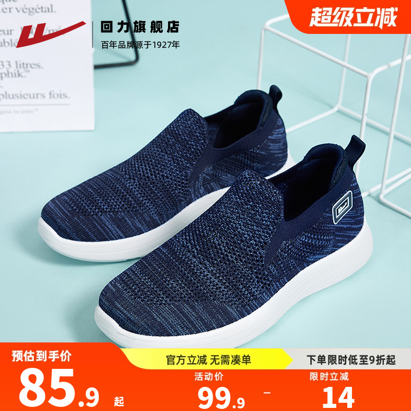 回力软底网面一脚蹬健步鞋休闲