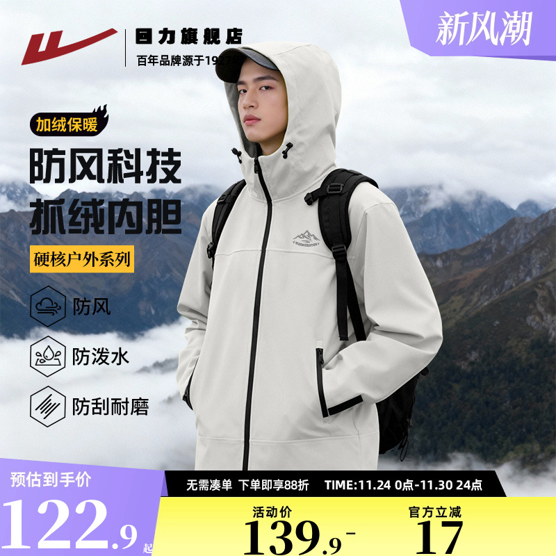 回力三合一冲锋外套男冬季加绒款
