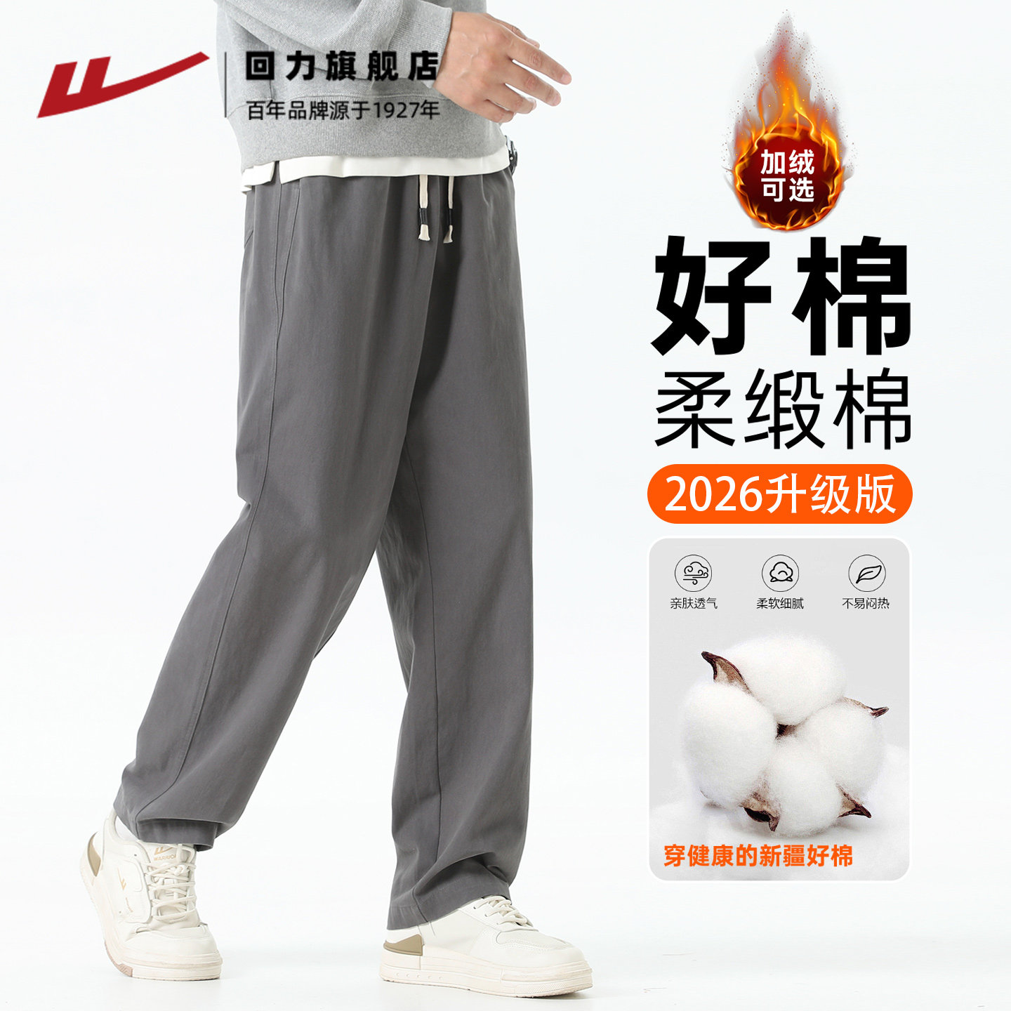 回力纯棉直筒裤男款秋冬2025新款加厚加绒男士休闲裤显高工装长裤,男装,休闲裤,淘宝优惠券,粉丝福利购,淘宝优惠卷