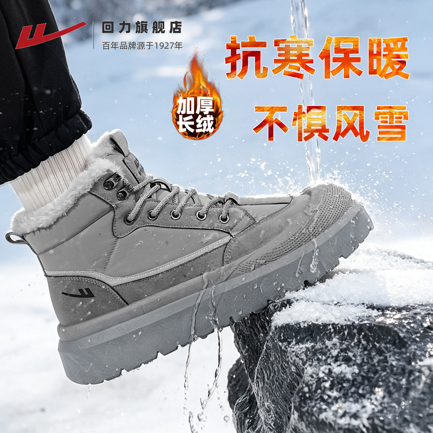 回力雪地靴男2026新款冬季耐滑户外抗寒加厚加绒保暖高帮东北棉鞋
