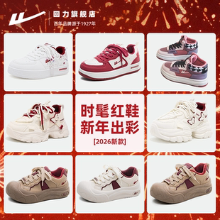 回力红色板鞋女款2026新年冬季新款马年本命年厚底加绒小白棉鞋子