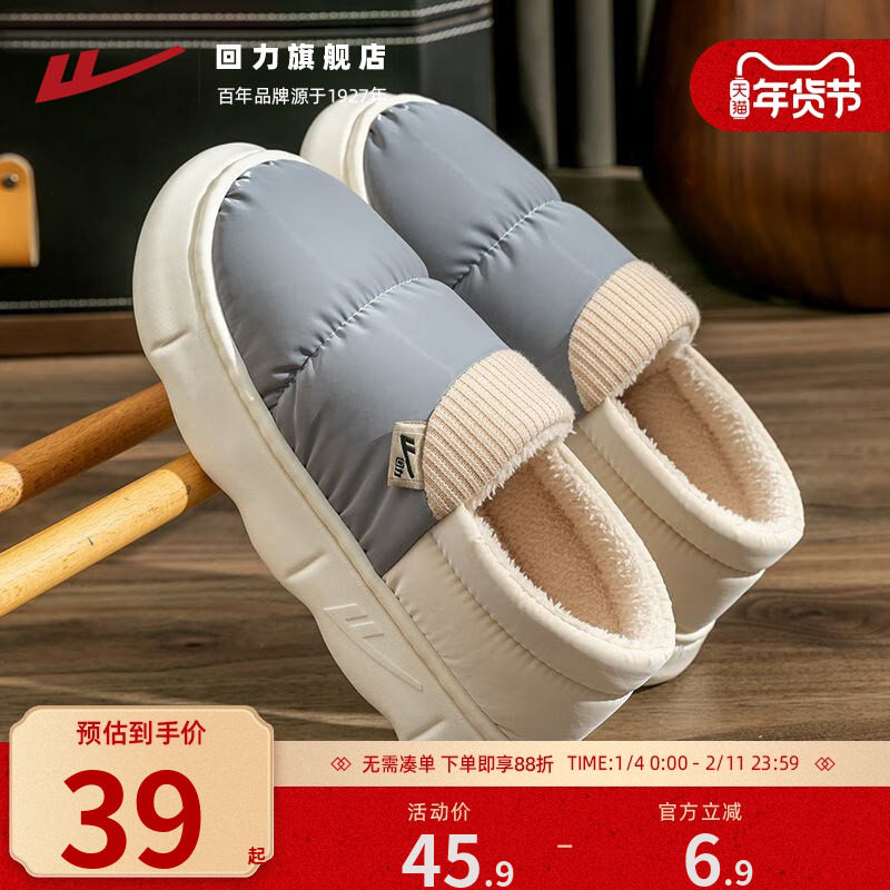 回力棉鞋男冬季男士拖鞋室内居家加厚包跟棉拖鞋冬天拖鞋保暖男鞋,流行男鞋,包头拖,淘宝优惠券,粉丝福利购,淘宝优惠卷