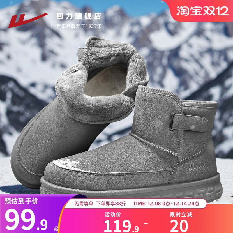 回力雪地靴男2025冬季加绒加厚东北面包棉鞋皮毛一体轮胎底保暖鞋
