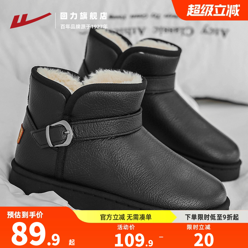 回力冬季雪地靴男款棉鞋