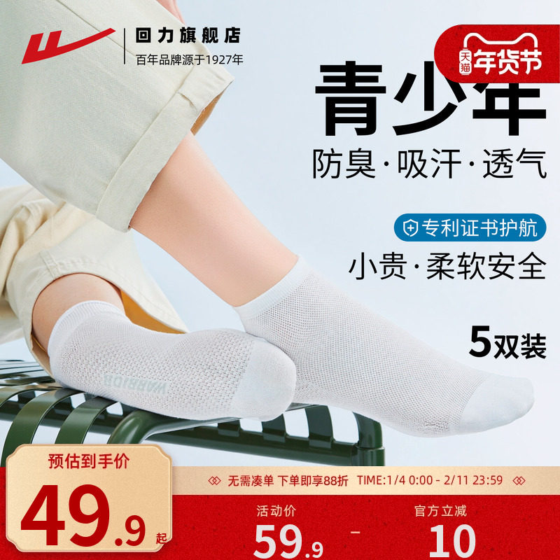 【网眼透气】回力袜子男士运动短筒袜男夏季薄款抗菌防臭纯色吸汗,女士内衣/男士内衣/家居服,短袜,淘宝优惠券,粉丝福利购,淘宝优惠卷
