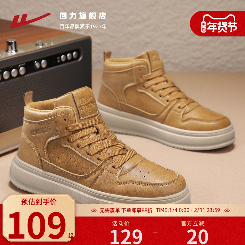 回力板鞋男2025秋冬新款休闲运动鞋潮流百搭男士皮面高帮鞋子男款,流行男鞋,时尚休闲鞋,淘宝优惠券,粉丝福利购,淘宝优惠卷