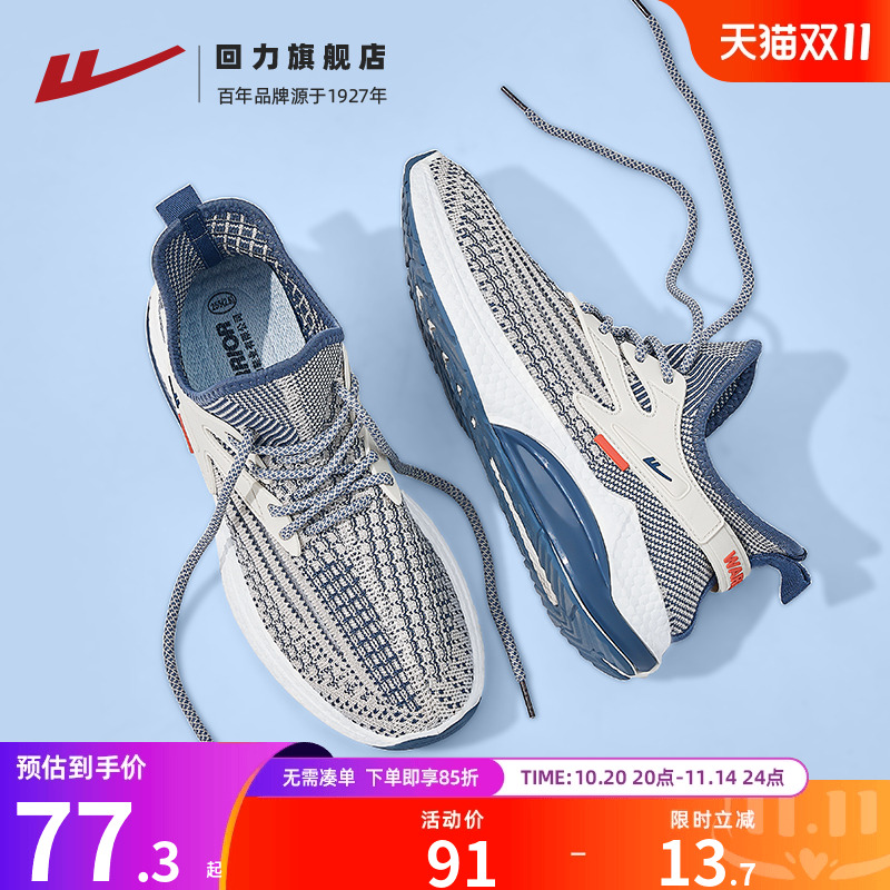 回力网面透气软底椰子鞋