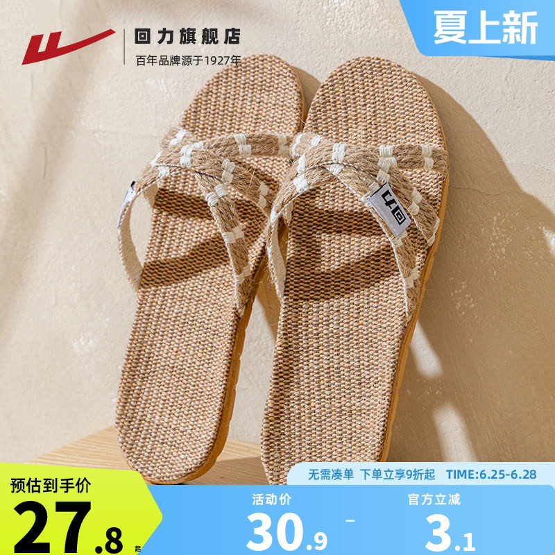 回力亚麻拖鞋女夏季居家用室内四季凉鞋办公室静音休闲吸汗凉拖鞋 - 实物图