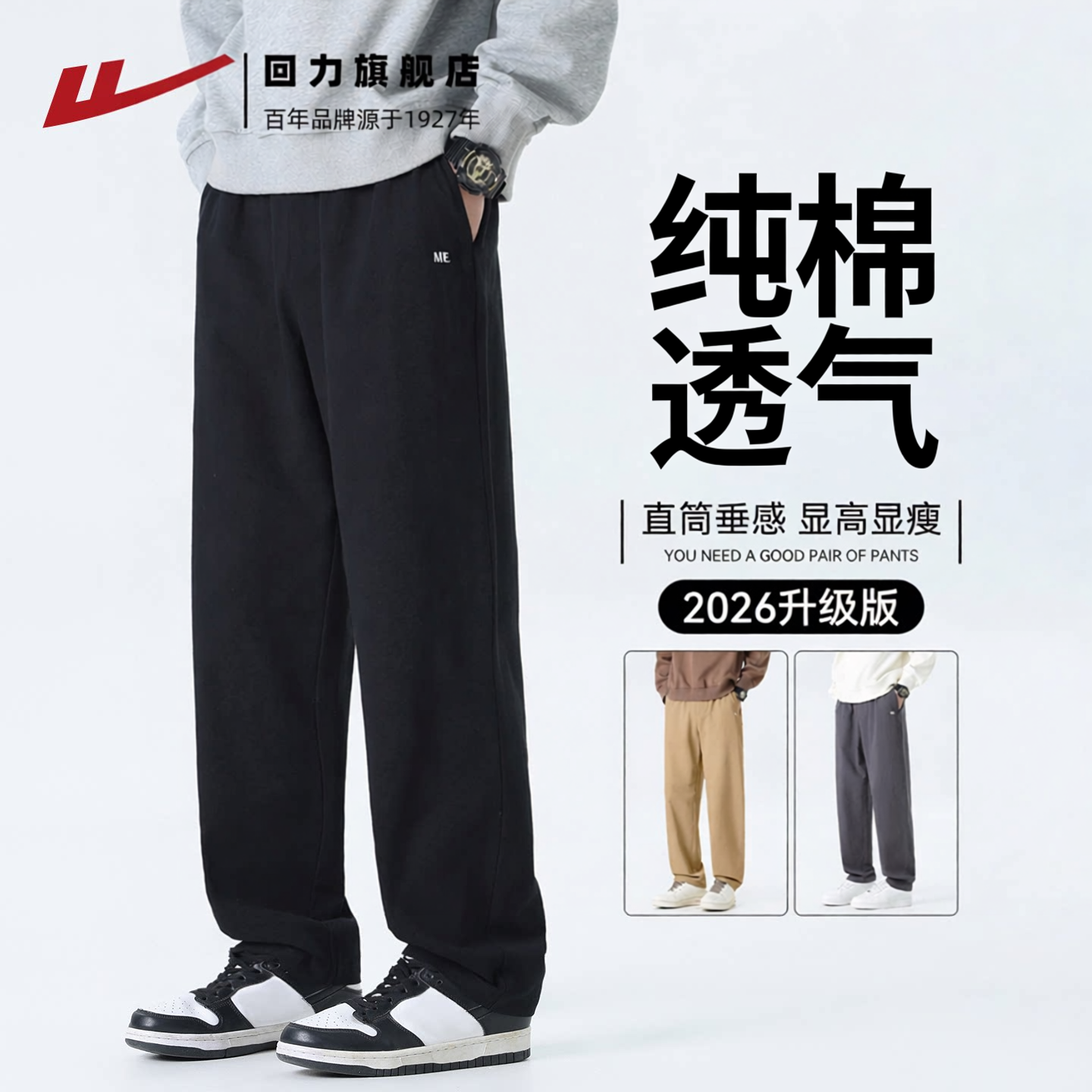 回力纯棉裤子男款夏季薄款运动裤2026新款宽松直筒长裤男士休闲裤