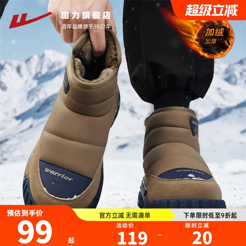 回力旗舰店雪地靴男东北防寒户外