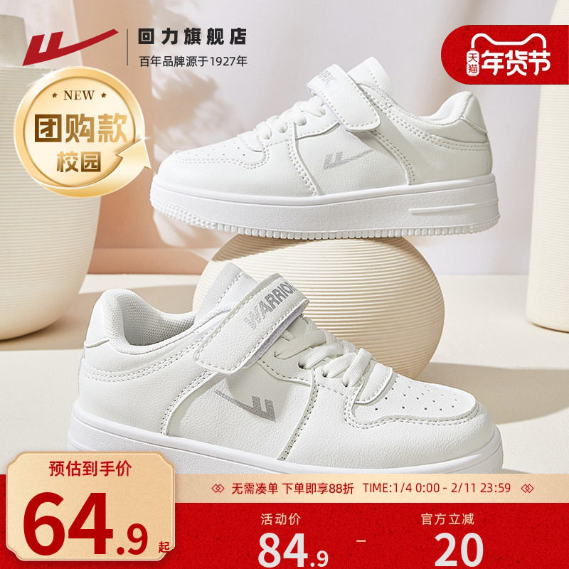 回力儿童板鞋2025秋冬新款校园小白鞋学生休闲鞋子运动鞋男女童鞋,童鞋/婴儿鞋/亲子鞋,板鞋,淘宝优惠券,粉丝福利购,淘宝优惠卷