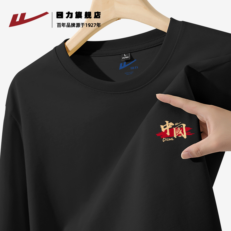 回力国潮t恤男长袖秋冬2024新款