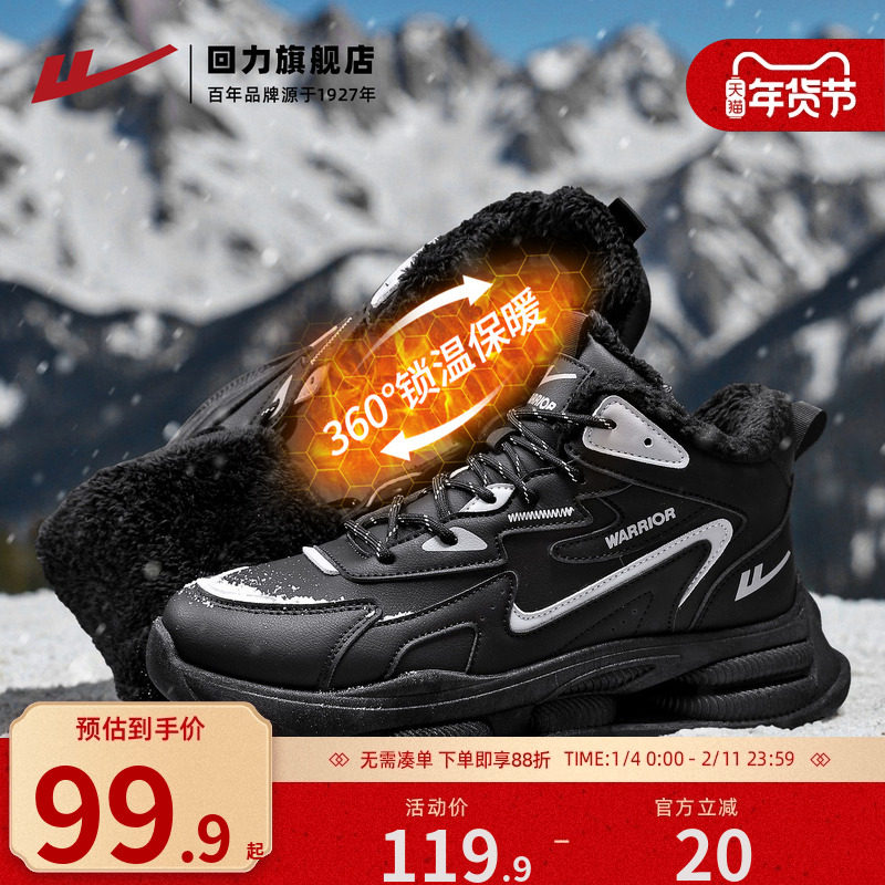 回力加绒男鞋2025冬季新款高帮黑色老爹鞋厚绒棉鞋舒适皮面防泼水,流行男鞋,棉鞋,淘宝优惠券,粉丝福利购,淘宝优惠卷